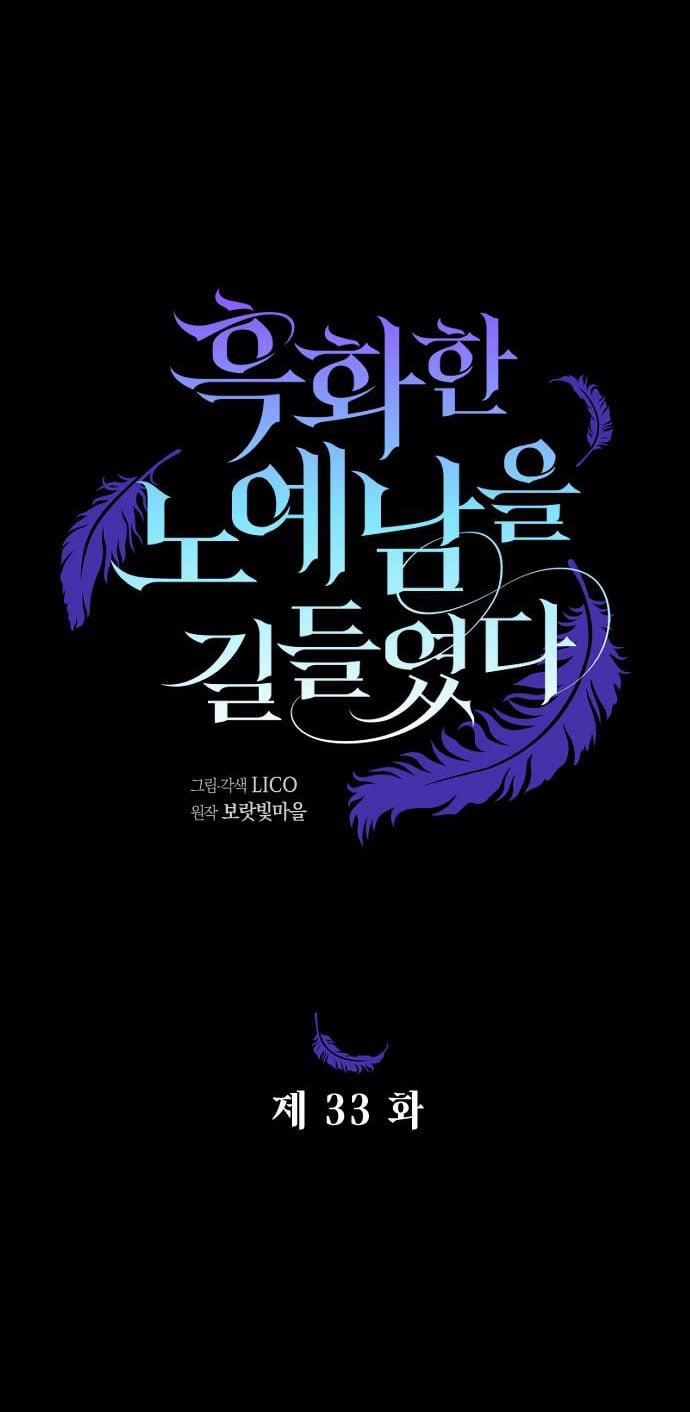 Thuần Hóa Nam Nô Lệ Hắc Hóa 33.1 trang 2