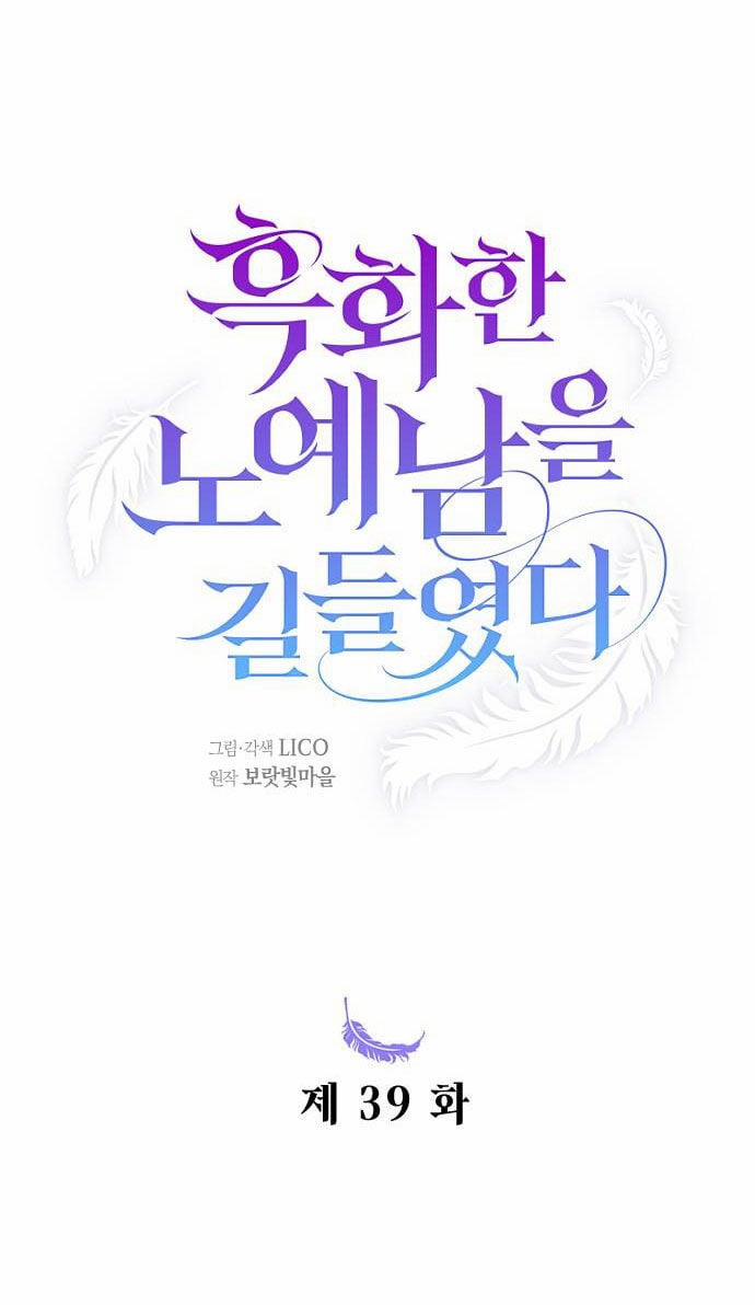 Thuần Hóa Nam Nô Lệ Hắc Hóa 39.1 trang 23