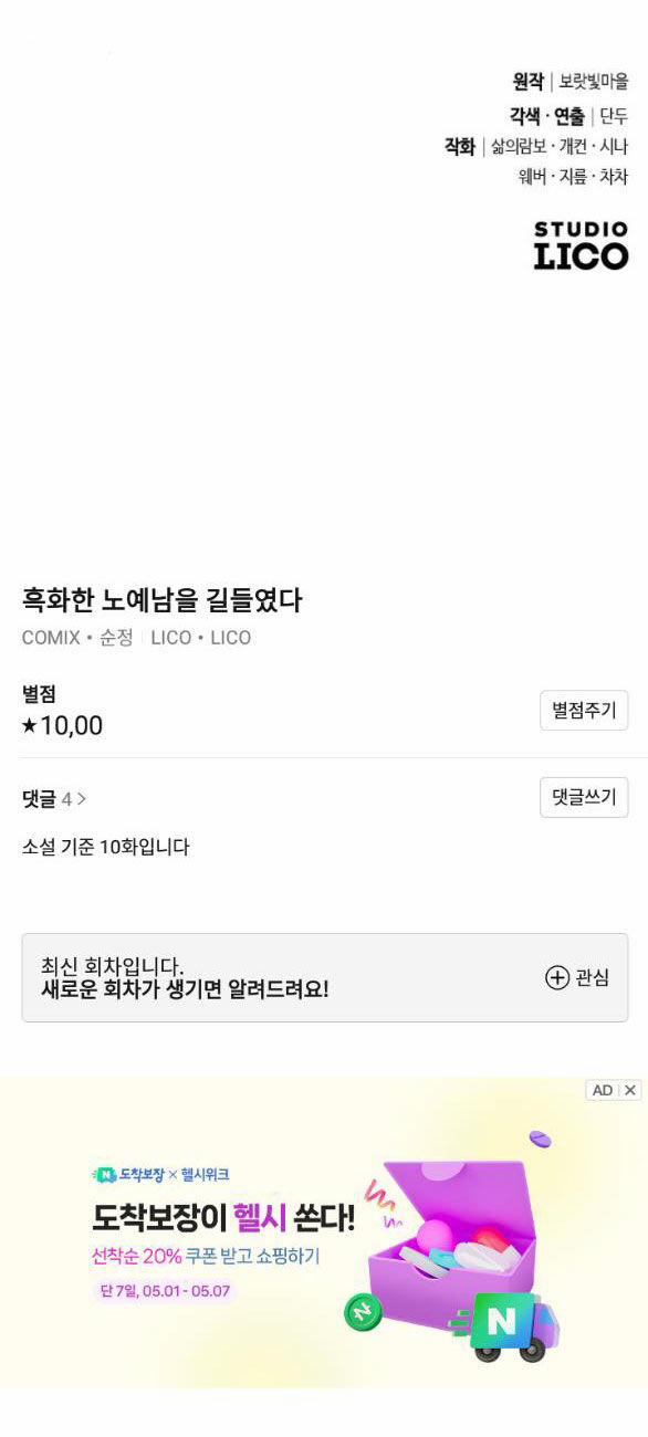 Thuần Hóa Nam Nô Lệ Hắc Hóa 7.2 trang 46