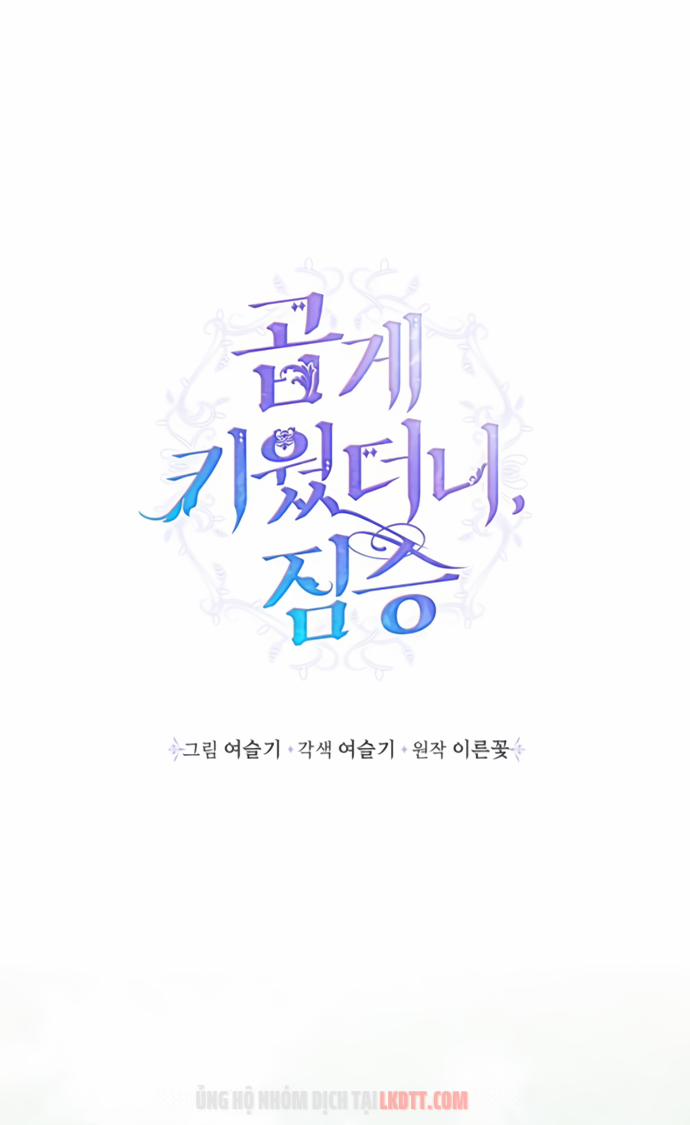 Thuần Hoá Quái Thú Thật Tốt 17 trang 0