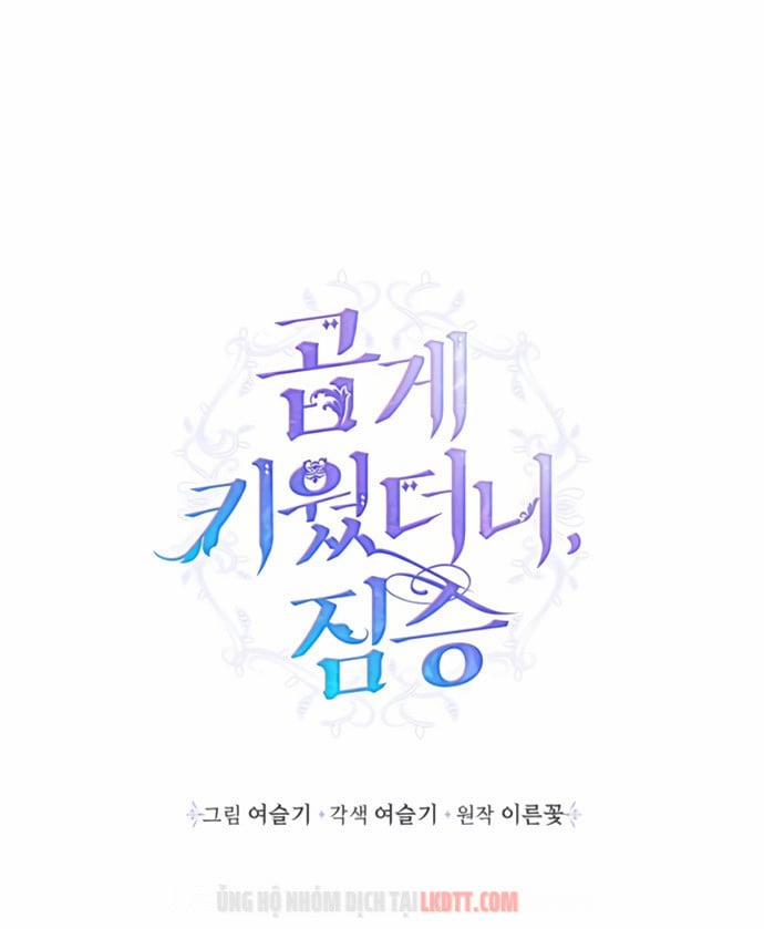 Thuần Hoá Quái Thú Thật Tốt 18 trang 0