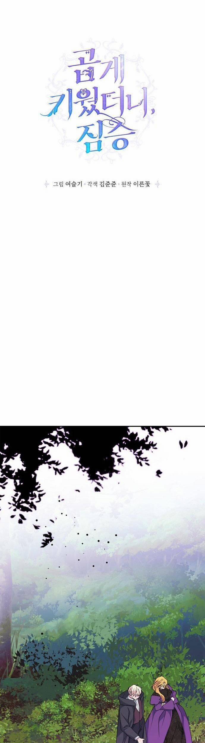 Thuần Hoá Quái Thú Thật Tốt 74 trang 15