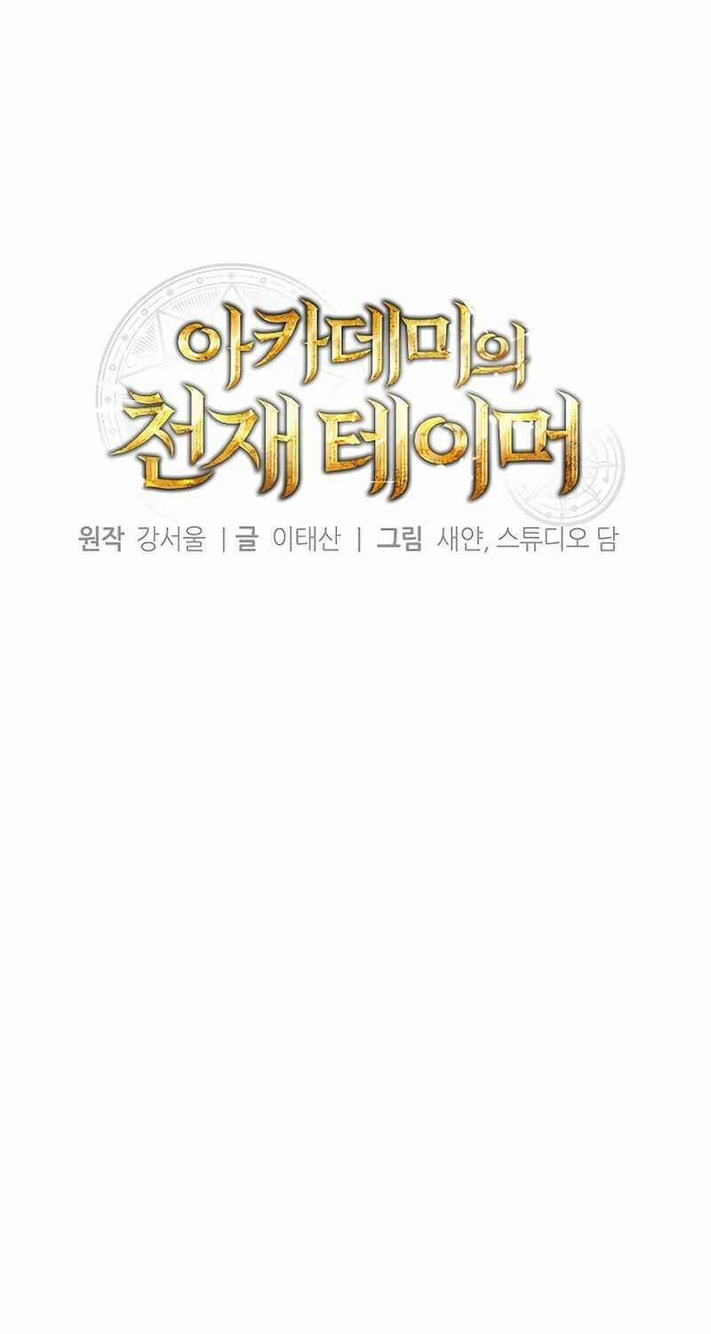 Thuần Thú Sư Thiên Tài 10 trang 10