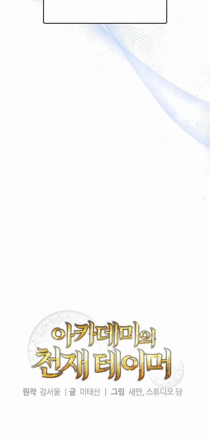 Thuần Thú Sư Thiên Tài 19 trang 1