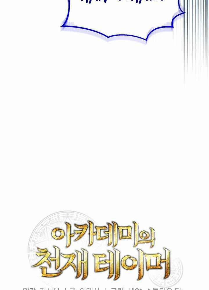 Thuần Thú Sư Thiên Tài 23 trang 36