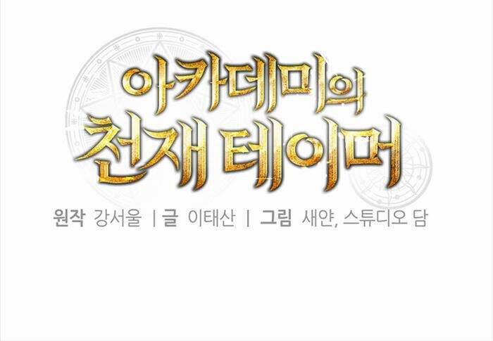 Thuần Thú Sư Thiên Tài 24 trang 43