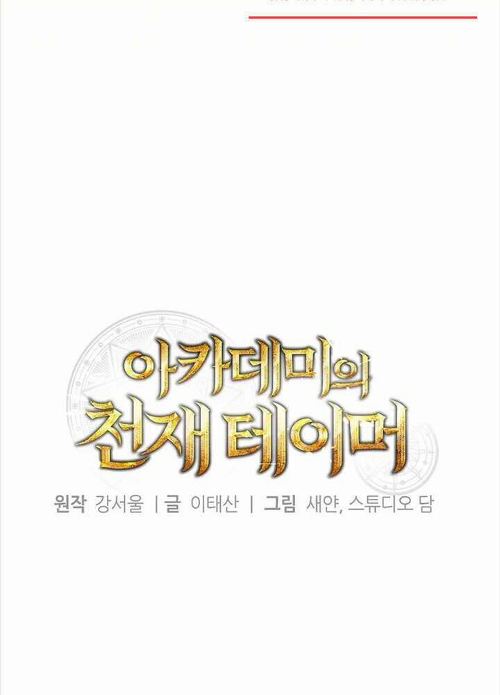 Thuần Thú Sư Thiên Tài 26 trang 22