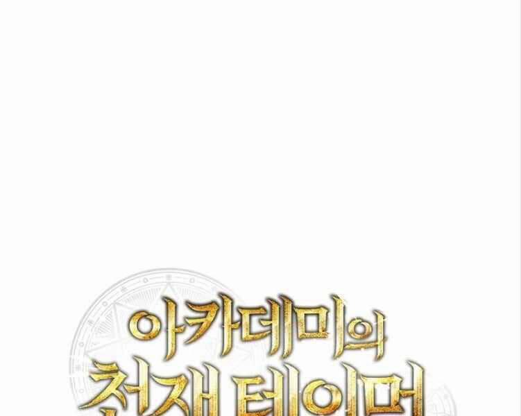 Thuần Thú Sư Thiên Tài 34 trang 20