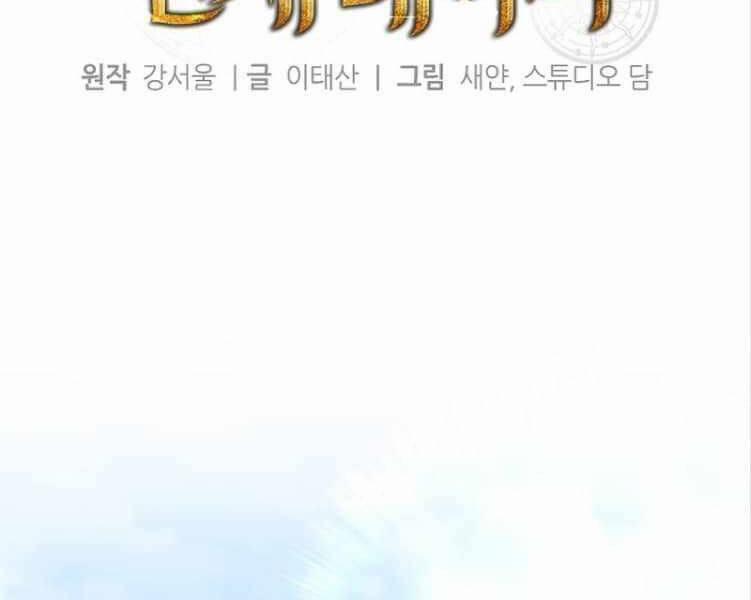 Thuần Thú Sư Thiên Tài 34 trang 21