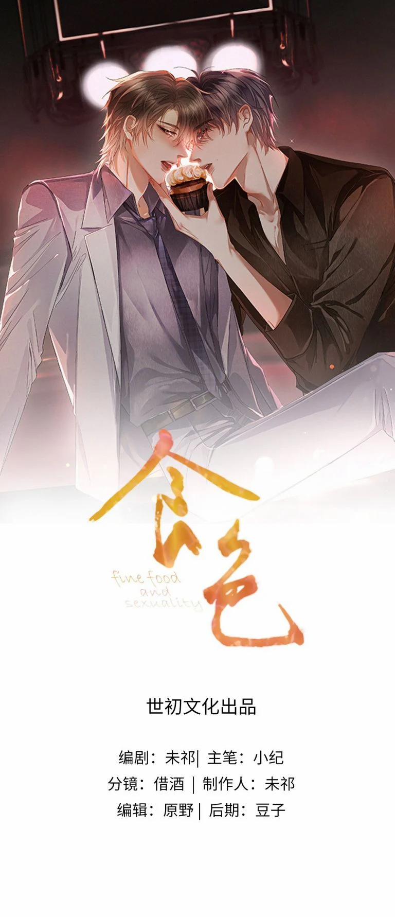 Thực Sắc 16 trang 1