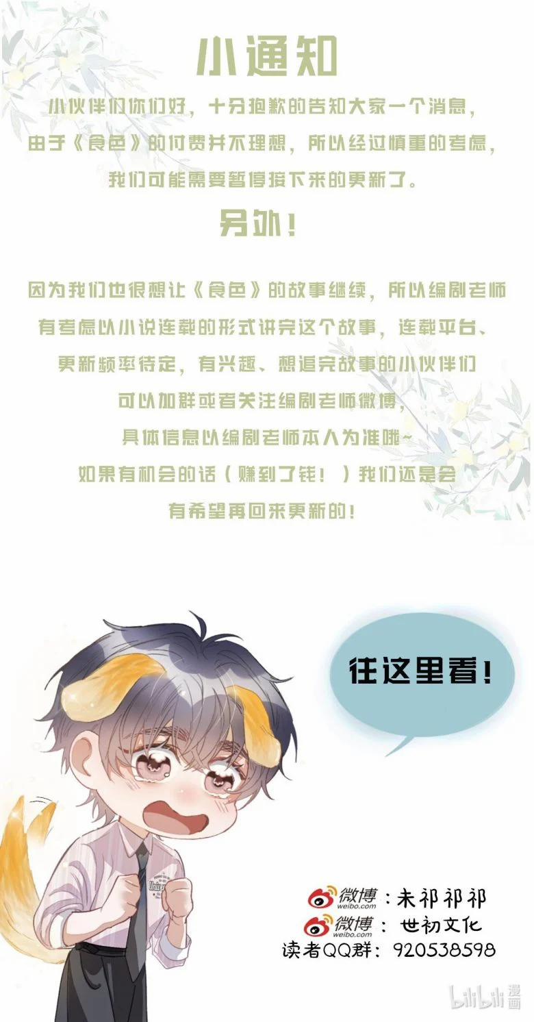 Thực Sắc 18 trang 17