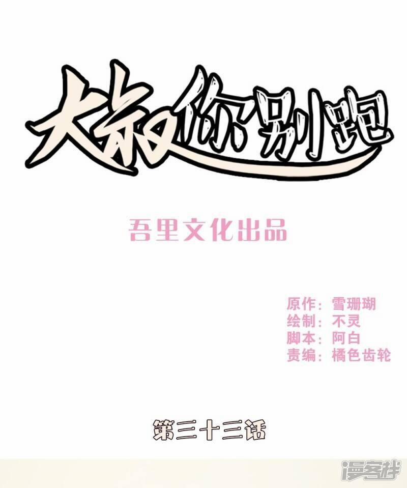 Thúc Thúc, Biệt Bào 33 trang 0