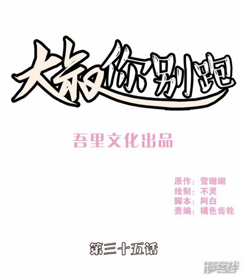 Thúc Thúc, Biệt Bào 35 trang 0