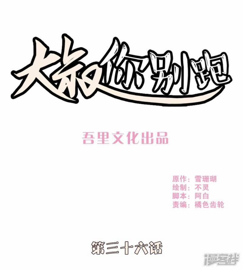 Thúc Thúc, Biệt Bào 36 trang 0