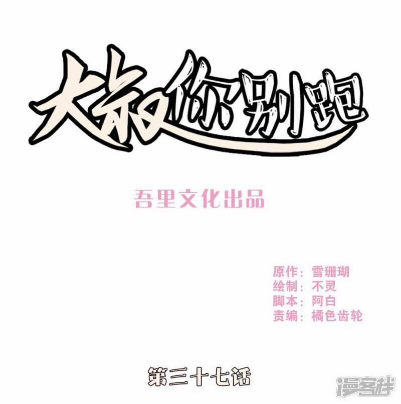 Thúc Thúc, Biệt Bào 37 trang 0