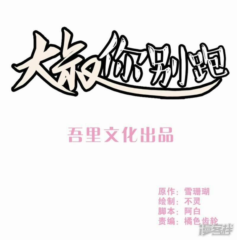 Thúc Thúc, Biệt Bào 39 trang 0