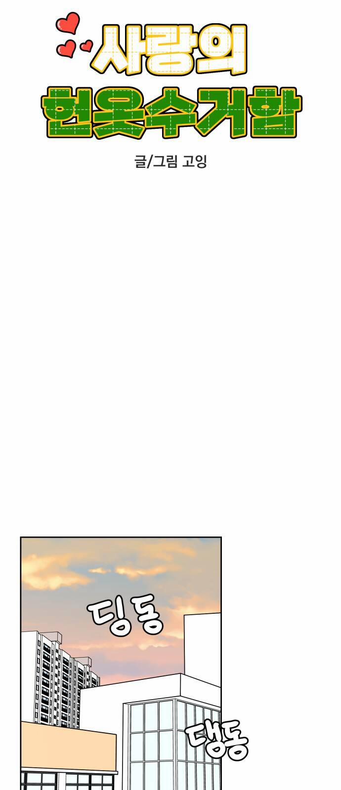 Thùng Quần Áo Tình Yêu 33 trang 13