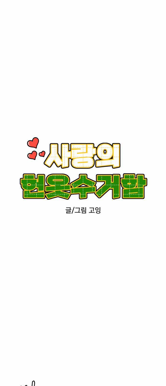 Thùng Quần Áo Tình Yêu 35 trang 13