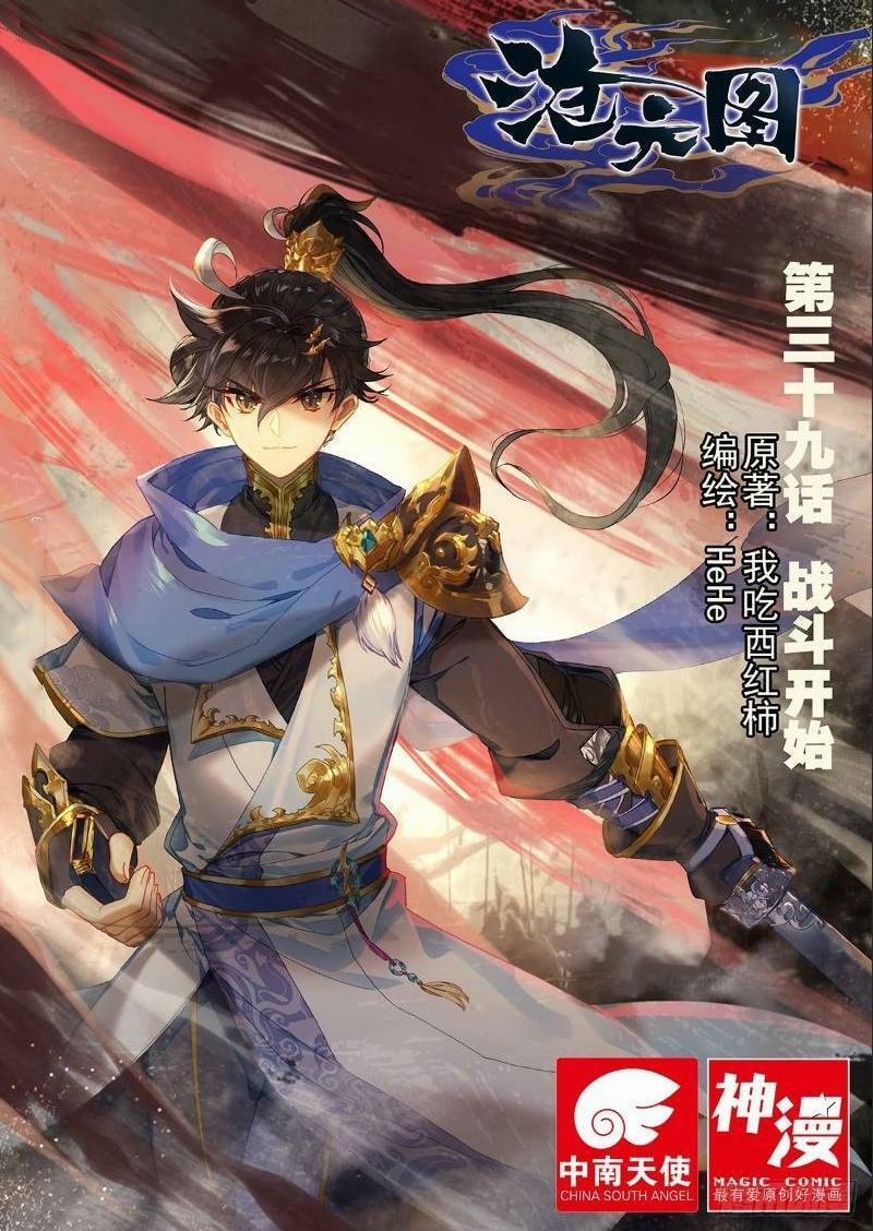 Thương Nguyên Đồ 38 trang 0