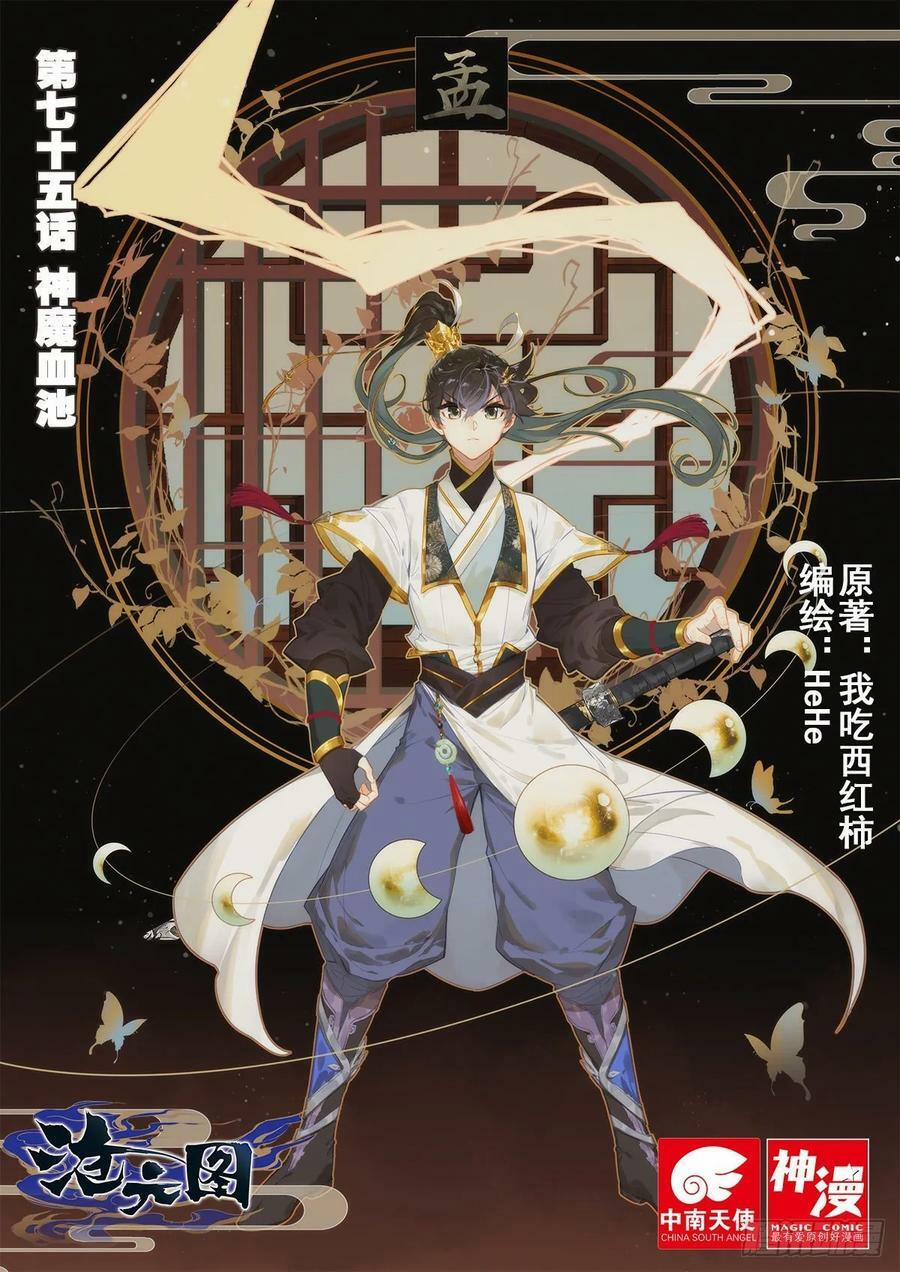 Thương Nguyên Đồ 75 trang 0