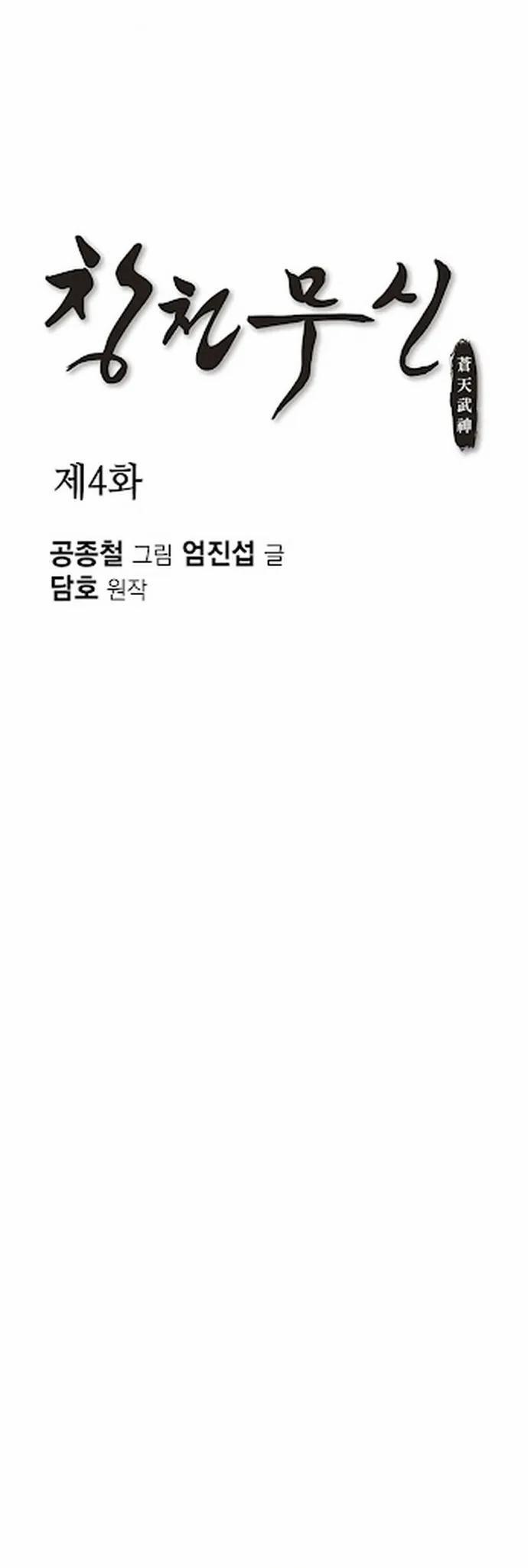 Thương Thiên Võ Thần 4 trang 1