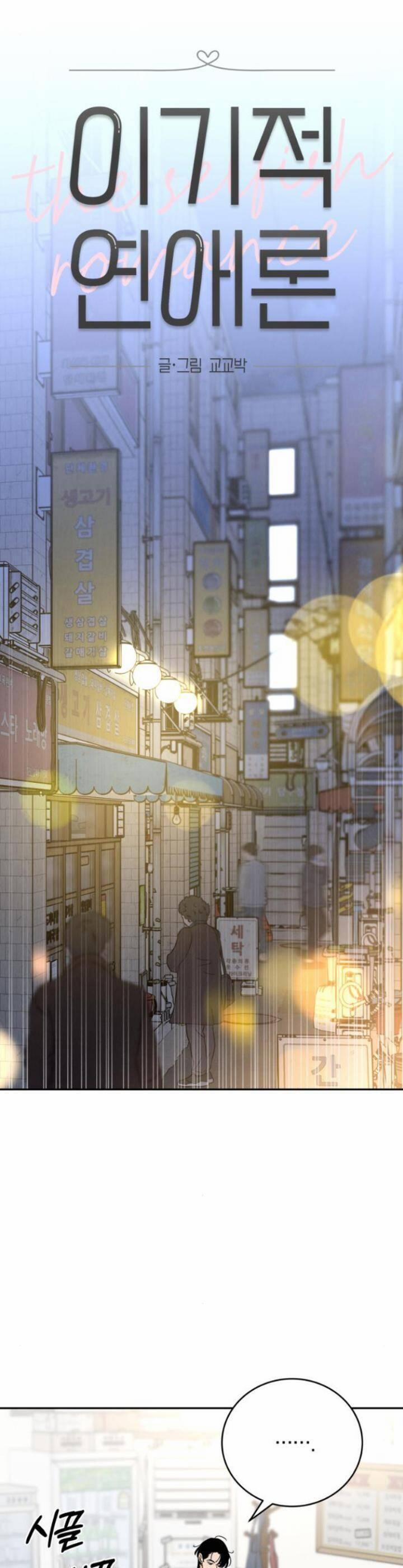 Thuyết Tình Yêu Ích Kỷ 32 trang 1