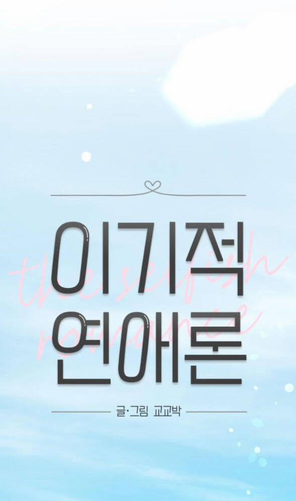 Thuyết Tình Yêu Ích Kỷ 48 trang 9