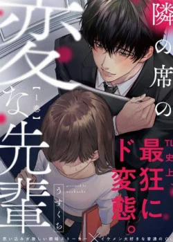 Đọc truyện tranh Tiền Bối Bàn Bên Có Chút Quái Lạ~