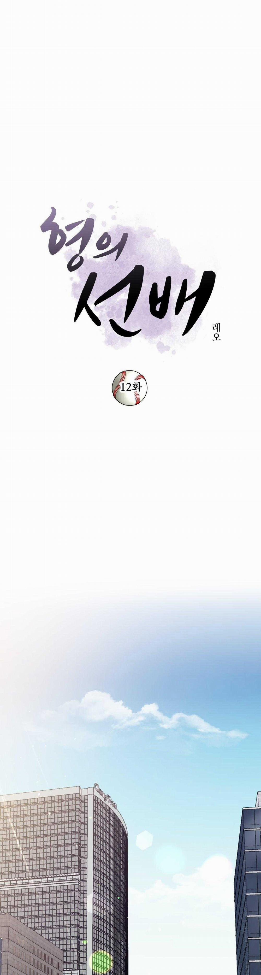 Tiền Bối Của Anh 12 trang 8