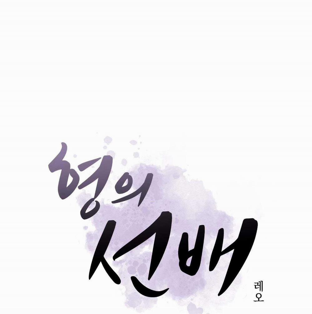 Tiền Bối Của Anh 17 trang 25