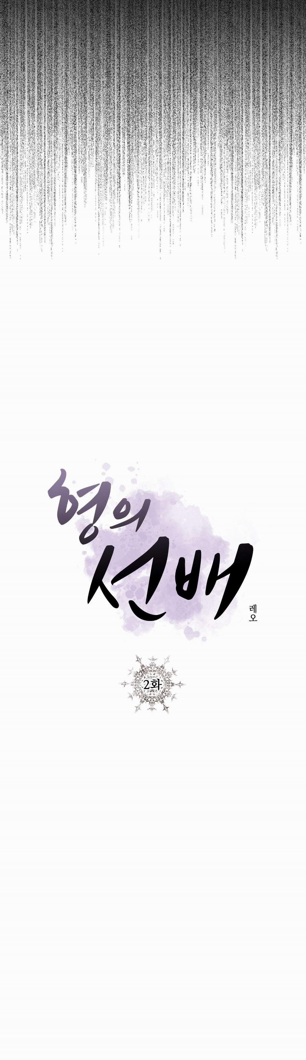 Tiền Bối Của Anh 2 trang 7