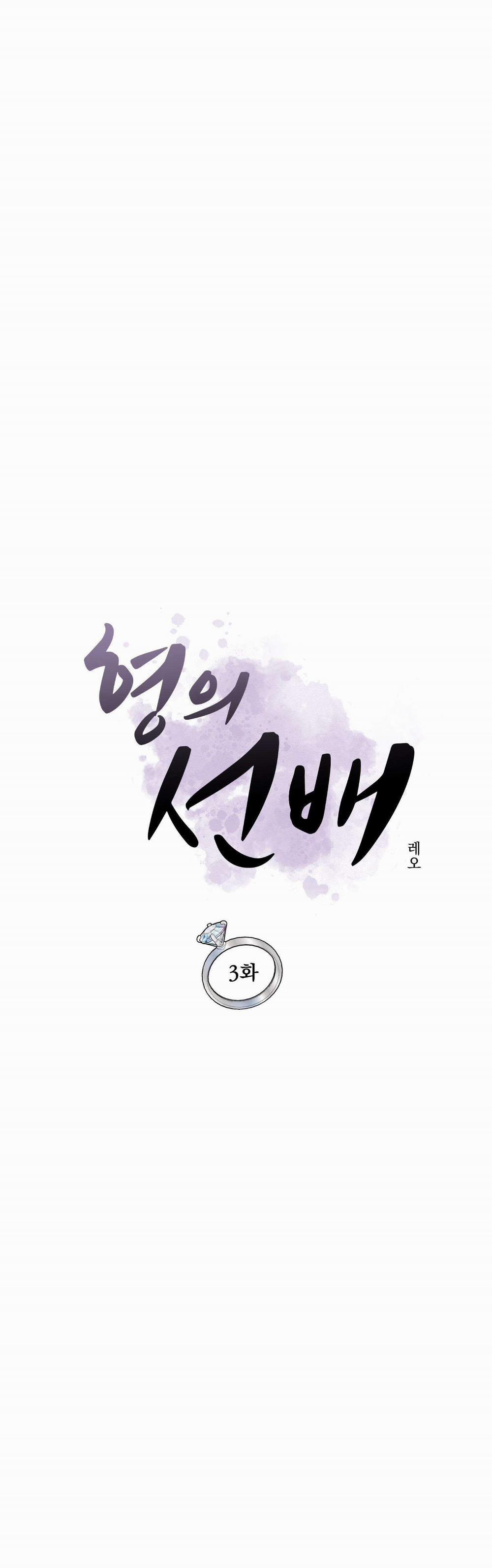 Tiền Bối Của Anh 3 trang 20