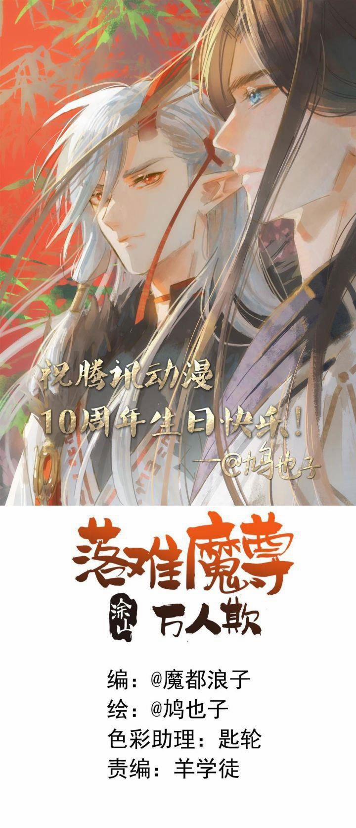 Tiên Ma Quấn Quýt 11 trang 1