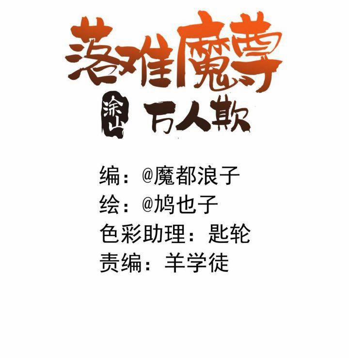 Tiên Ma Quấn Quýt 13 trang 2