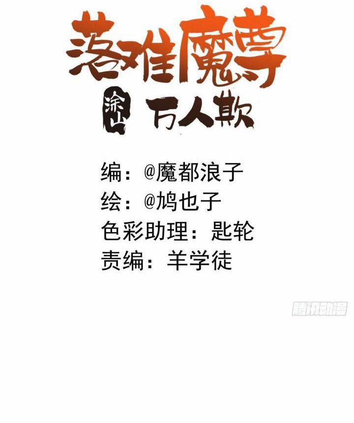 Tiên Ma Quấn Quýt 20 trang 2