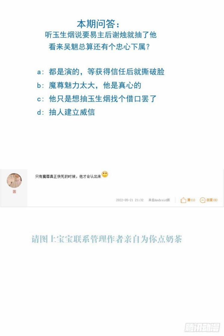 Tiên Ma Quấn Quýt 21 trang 32