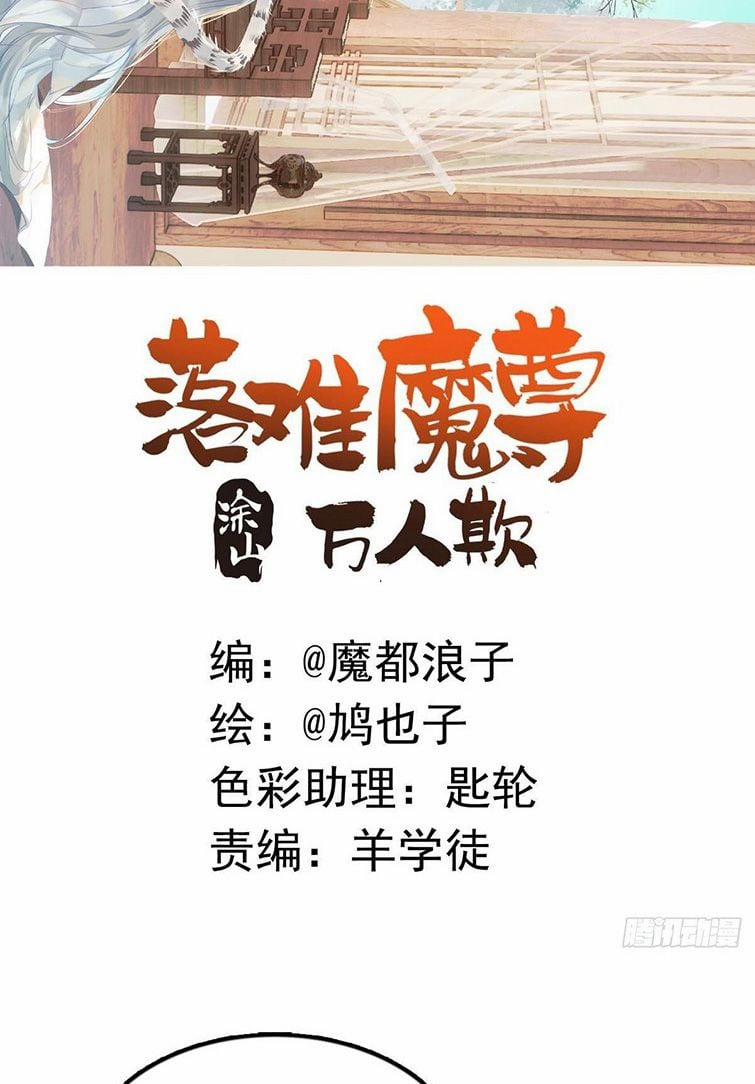 Tiên Ma Quấn Quýt 23 trang 1