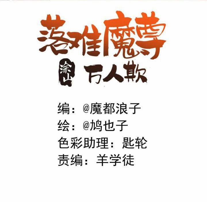 Tiên Ma Quấn Quýt 25 trang 2