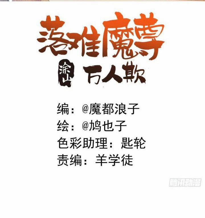 Tiên Ma Quấn Quýt 26 trang 2