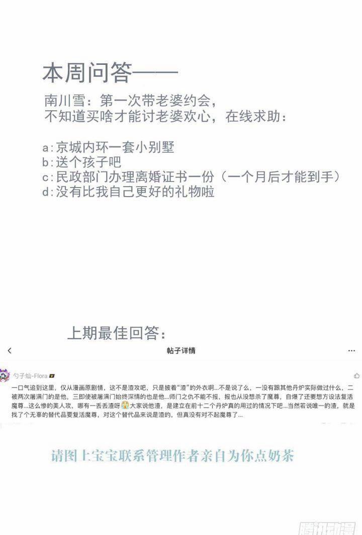 Tiên Ma Quấn Quýt 26 trang 52