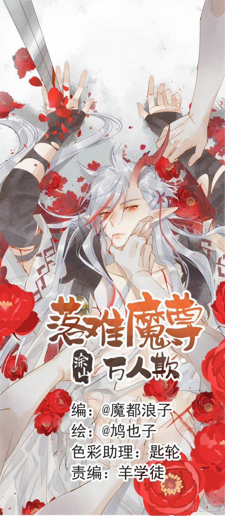 Tiên Ma Quấn Quýt 36 trang 1