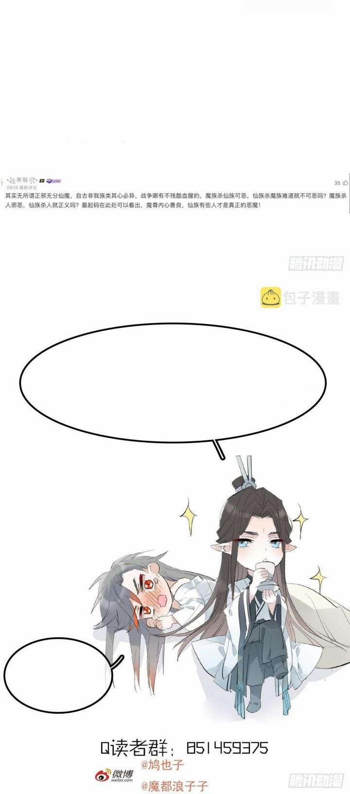 Tiên Ma Quấn Quýt 40 trang 35