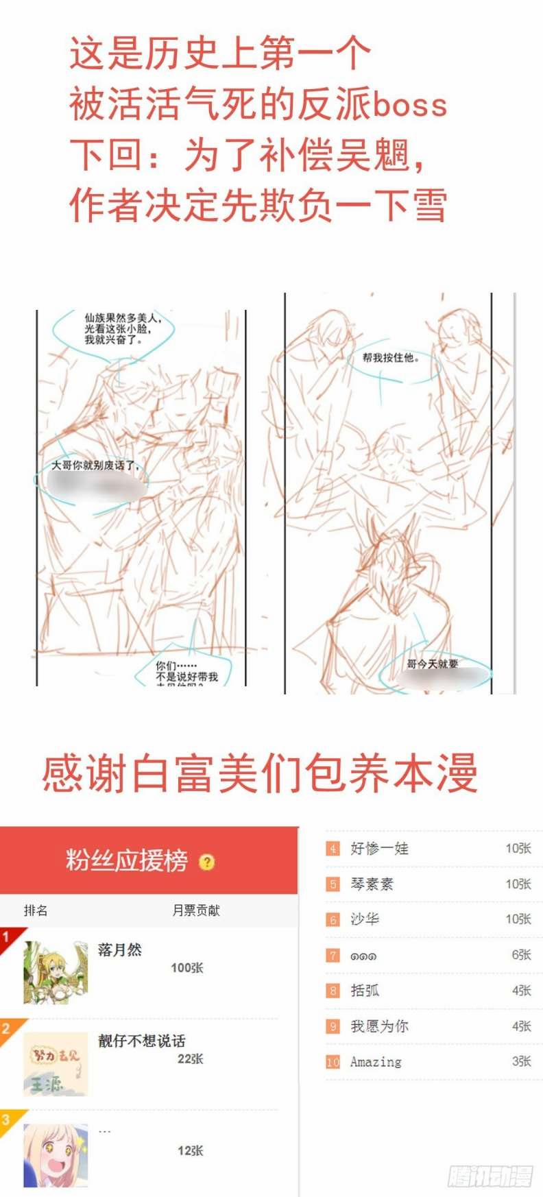 Tiên Ma Quấn Quýt 46 trang 25