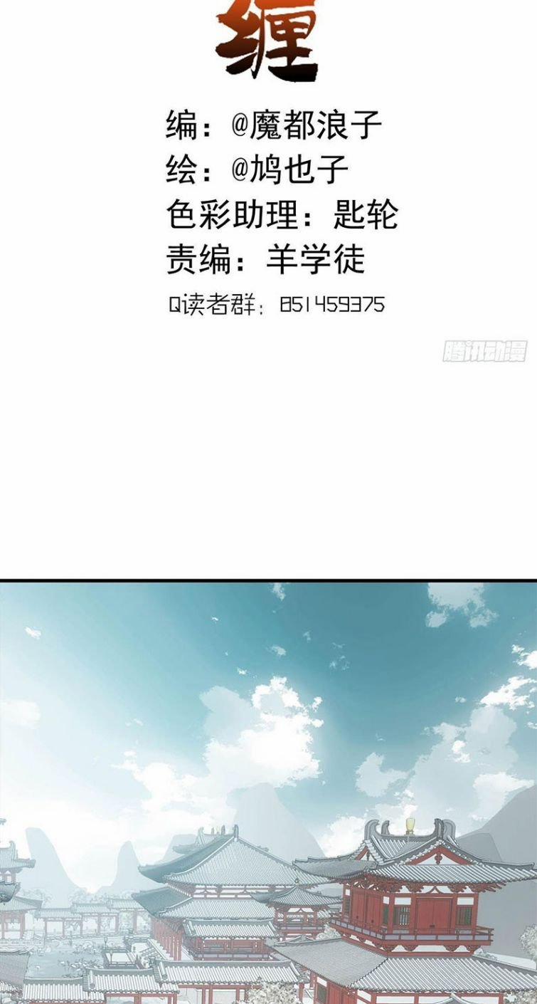 Tiên Ma Quấn Quýt 5 trang 1