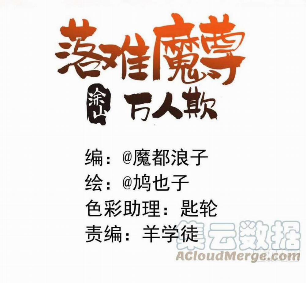 Tiên Ma Quấn Quýt 53 trang 2