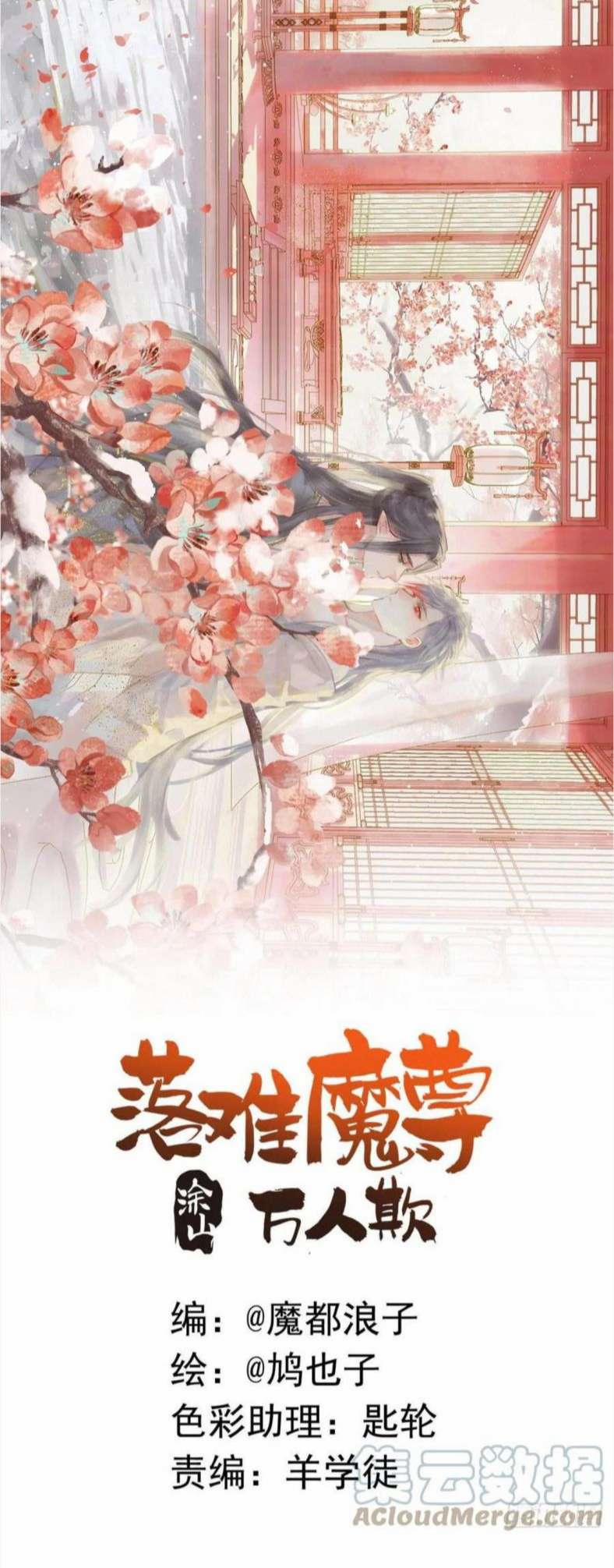 Tiên Ma Quấn Quýt 54 trang 1