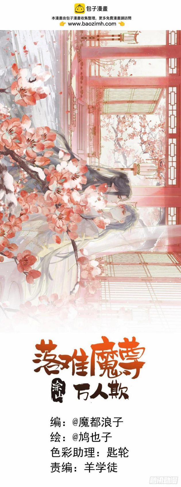 Tiên Ma Quấn Quýt 55 trang 1