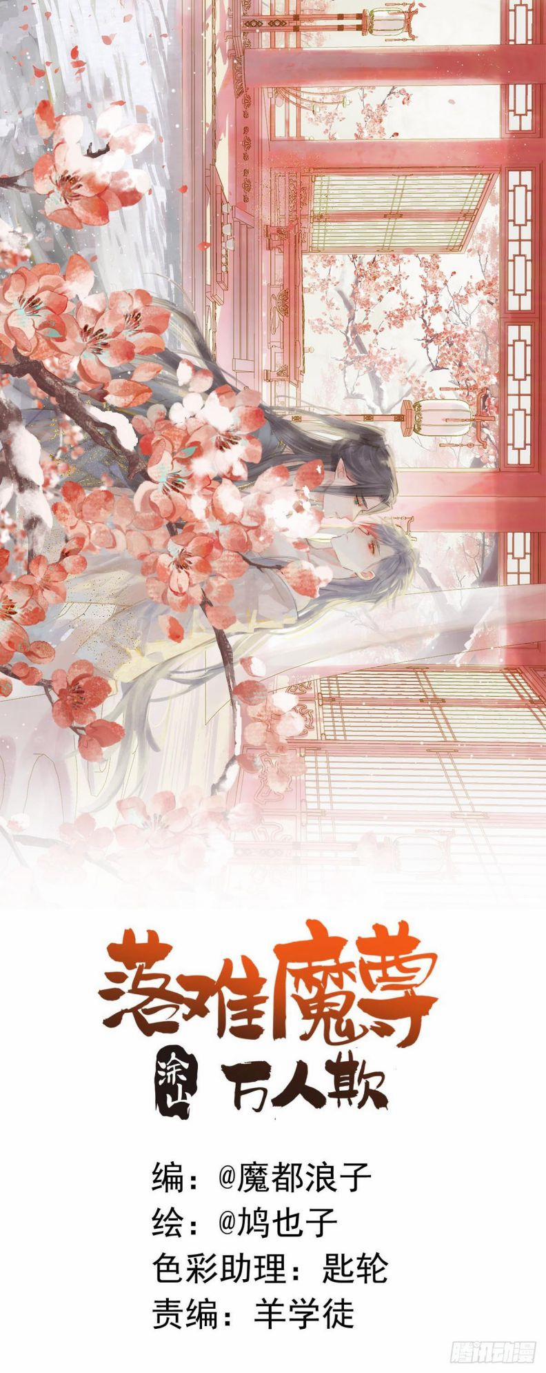 Tiên Ma Quấn Quýt 56 trang 1