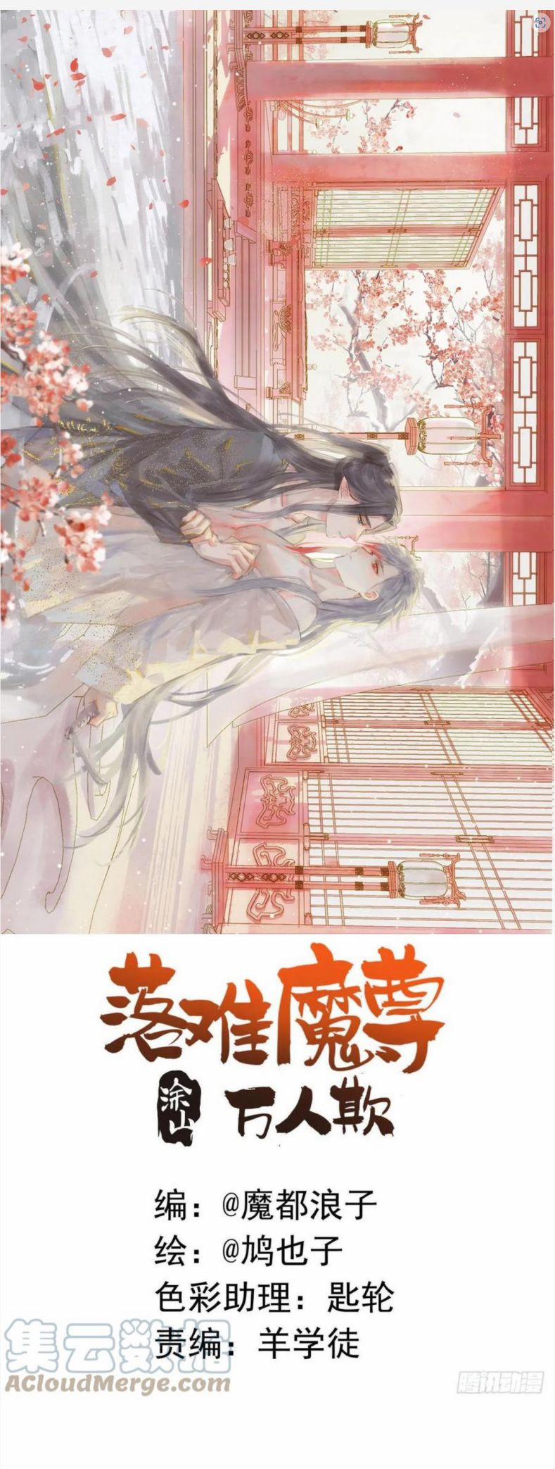 Tiên Ma Quấn Quýt 59 trang 1