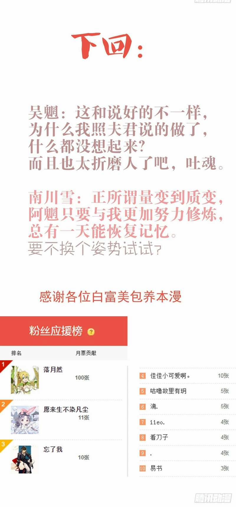 Tiên Ma Quấn Quýt 60 trang 28